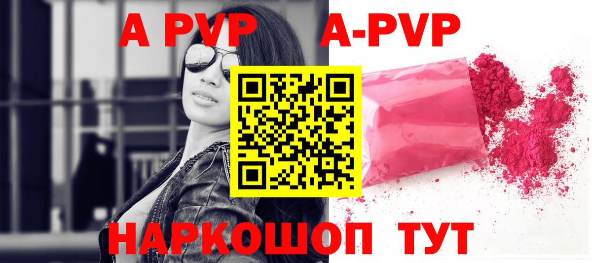 Alpha-PVP Соль  A PVP Crystall  Вход с VPN  Альфа ПВП  Зеленокумск  A PVP крисы CK 
