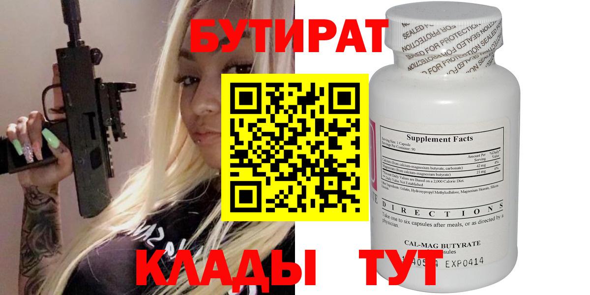 БУТИРАТ бутандиол Зеленокумск