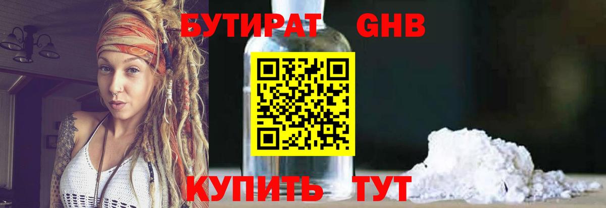 Бутират GHB  Вход с VPN  Бутират  Зеленокумск 