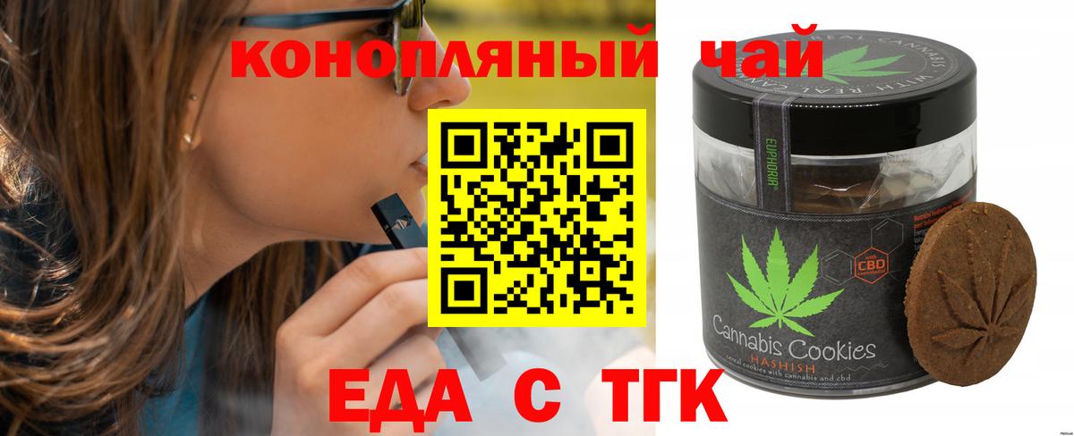 Еда ТГК конопля  Вход с VPN  Зеленокумск 