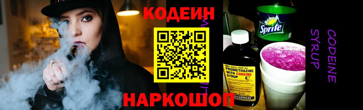 Зеленокумск  Кодеин Purple Drank  Вход с VPN  Кодеиновый сироп Lean Purple Drank 