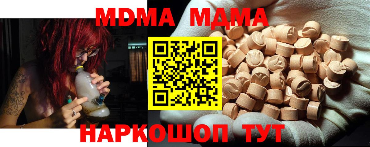 МДМА кристаллы Зеленокумск
