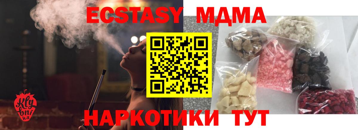 MDMA кристаллы  Вход с VPN  МДМА crystal  Зеленокумск 