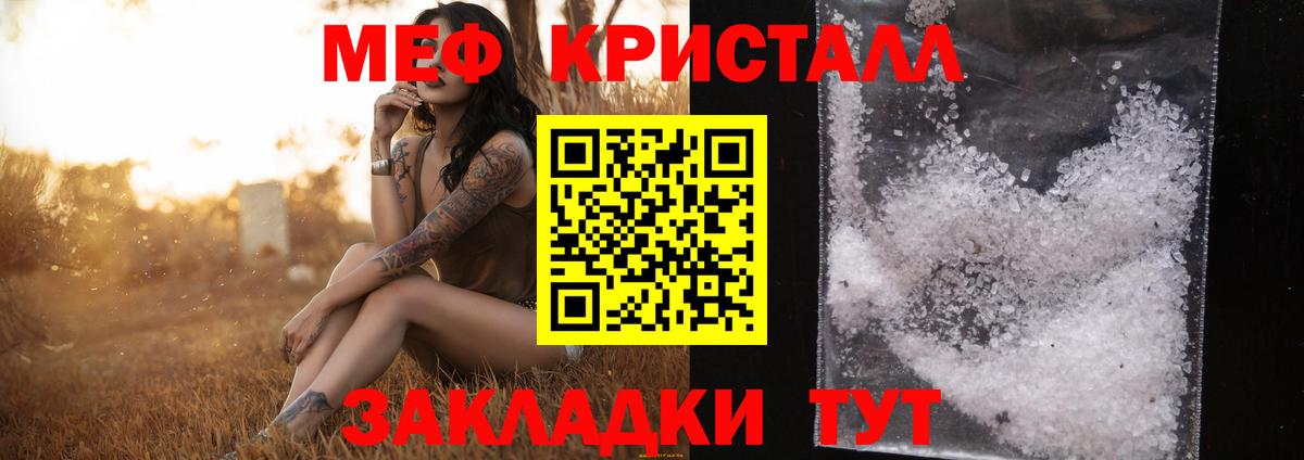 Меф кристаллы Зеленокумск
