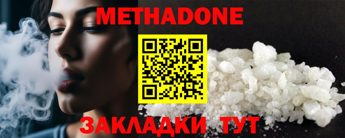 Метадон VHQ Зеленокумск
